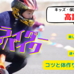 ストライダー、ランバイク教室