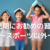 並んでる子ども達